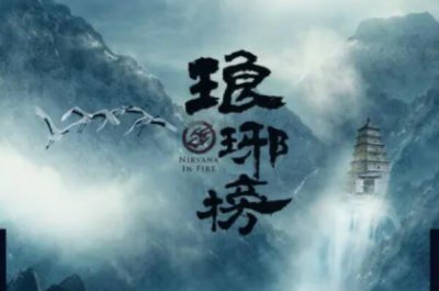​10本顶尖的历史穿越小说：琅琊榜上榜，你看过几部？