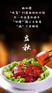 ​立秋当天吃什么（适合立秋当天吃的食物介绍）