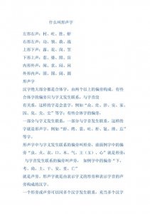 ​形声字的特点（形声字的特点简述）