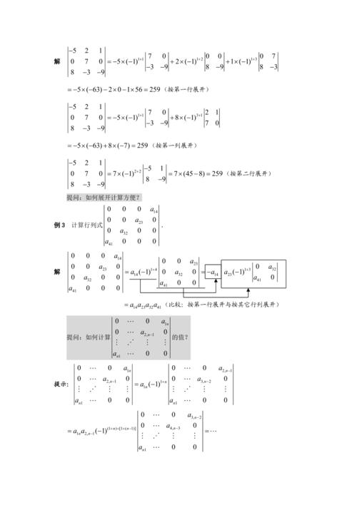 行列式的值怎么计算（一起来学习）