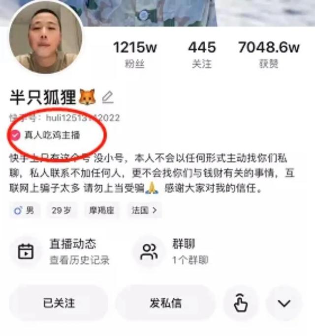 吃鸡中的知名主播 半只狐狸成为首个真人吃鸡主播(3)