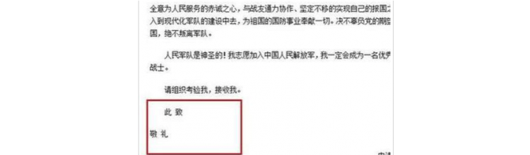 word此致敬礼的格式怎么写