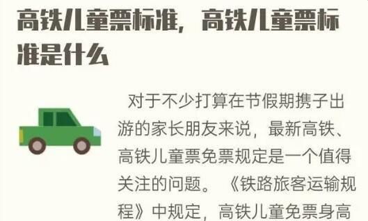 小孩子高铁票怎么买