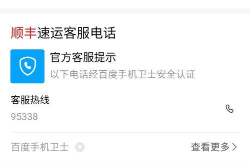 广州顺丰快递人事部电话是多少