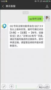 ​腾讯公布qq可以注销（腾讯QQ将上线账号注销功能）