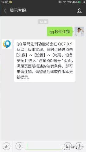 腾讯公布qq可以注销（腾讯QQ将上线账号注销功能）(1)
