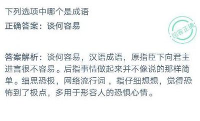 ​细思恐极是成语吗（细思恐极解释及来源介绍）