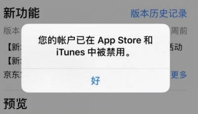 ​苹果账户在app和itunes中被禁用怎么办（解决方法介绍）