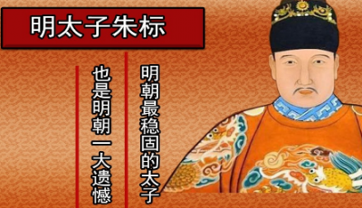 ​朱元璋为什么对朱标如此喜欢 朱标到底好在什么地方