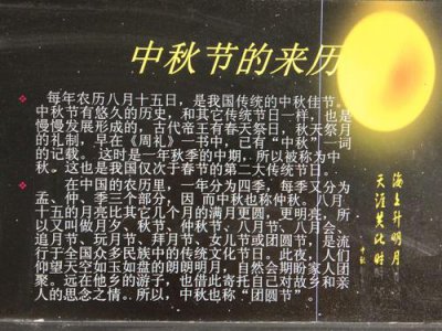 ​中秋节的来历100字（中秋节介绍）