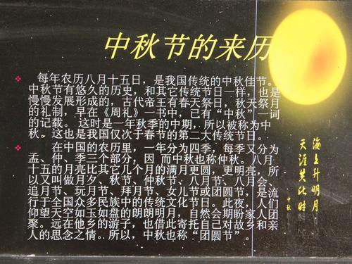 中秋节的来历100字（中秋节介绍）