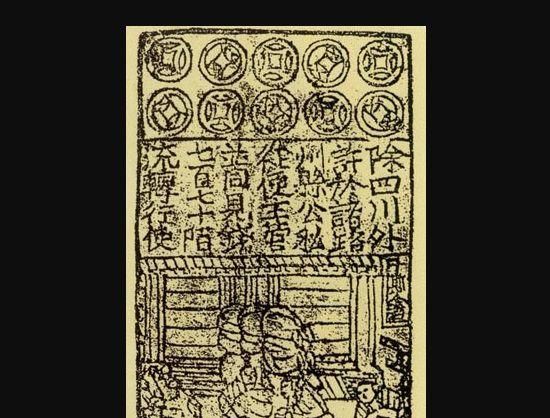 世界上最早的纸币出现在哪个朝代?叫什么?