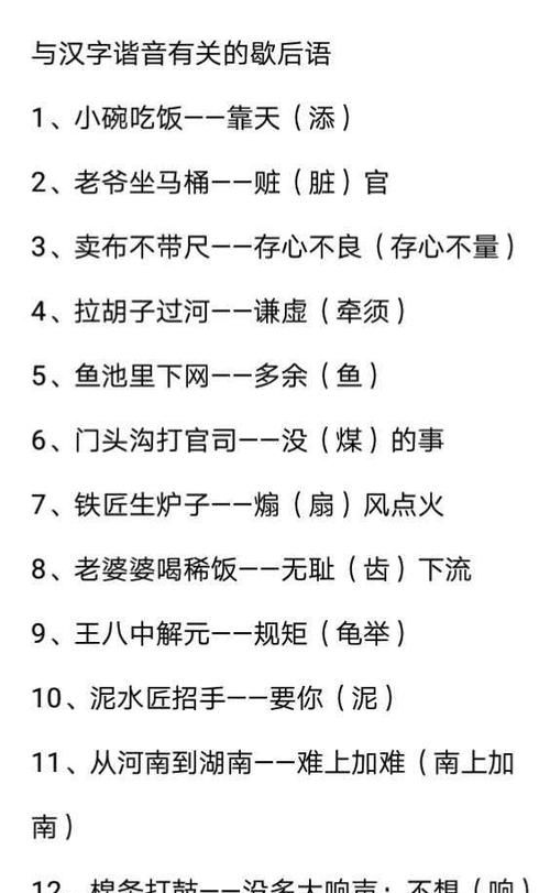 有关汉字的歇后语的来历