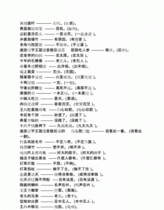 ​汉字歇后语，体现汉字趣味的对联和歇后语？