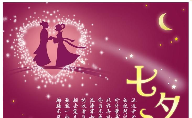 七夕节又称为