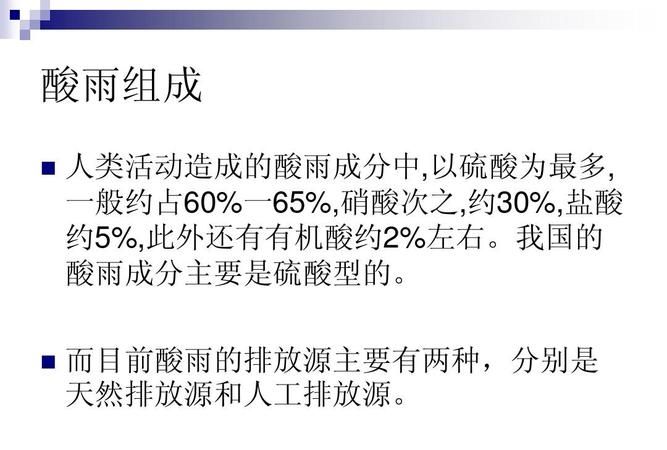 简述我国酸雨的形成原因及其带来的危害