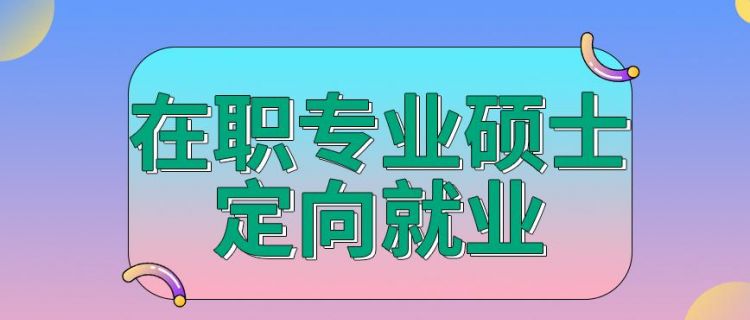 定向生只录取定向地生源吗