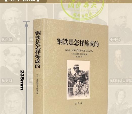钢铁是怎样炼成的的作者是谁是哪个国家的