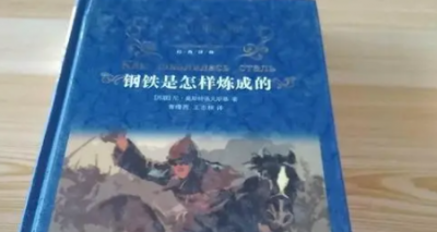 ​钢铁是怎样炼成的作者,钢铁是怎样炼成的作者是谁