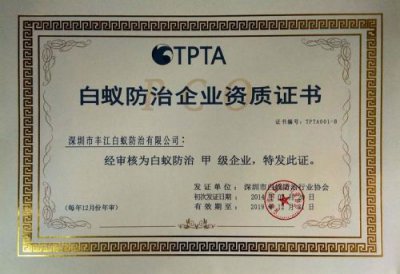 ​深圳白蚁防治公司  深圳白蚁防治工程公司