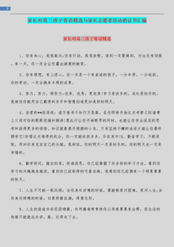 高三父母寄语精选(高三父母寄语或鼓励的话)-第1张图片-