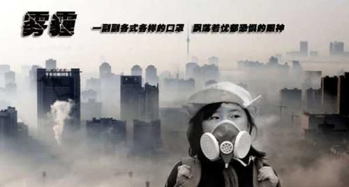 雾霾是怎么形成的,有什么危害