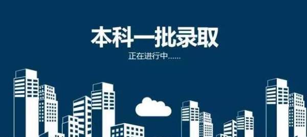 本科二批是什么意思,本科二批什么意思图2