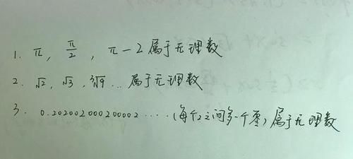 无理数的定义是什么