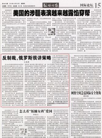 环球时报是哪个国家的