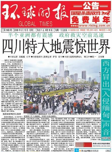 环球时报是哪个国家的媒体