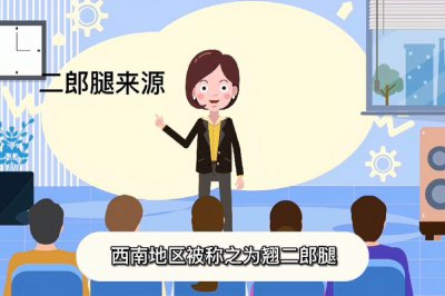 ​二郎腿的由来讲解（二郎腿的典故传说解读）
