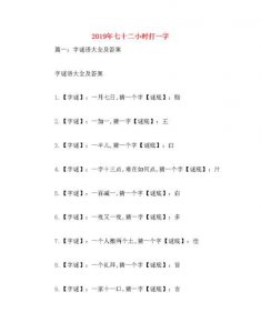 ​72个小时打一字,七十二小时打一字谜底是什么字