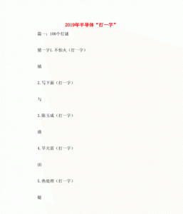 ​半导体打一字,半导体打一字谜底是什么字