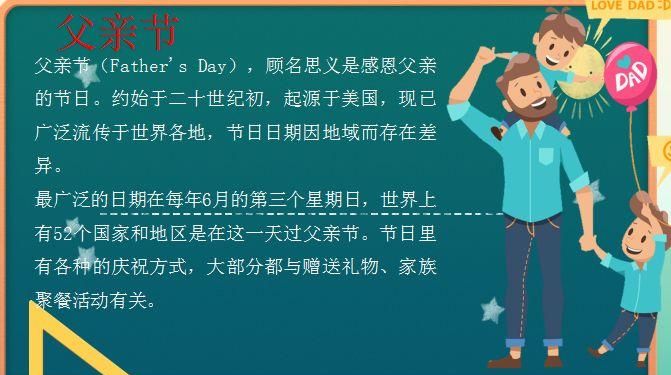 父亲节的由来个十字