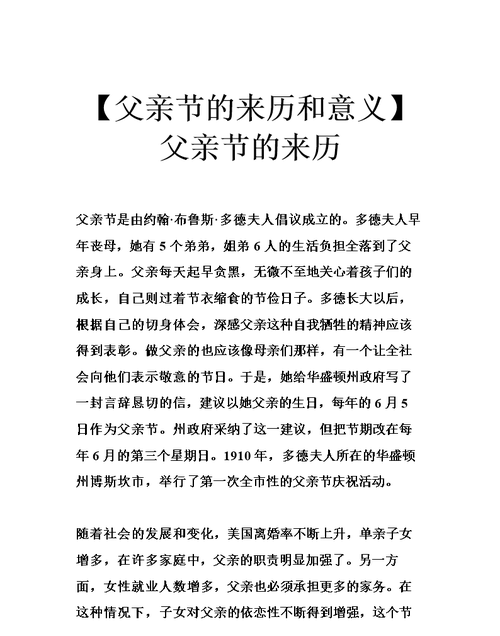 中国父亲节的来历简短游戏