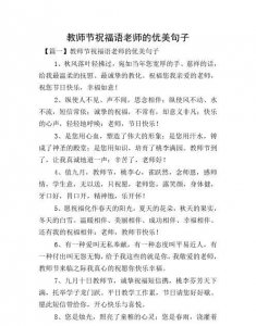 ​教师节短语，怎样制作手工的教师节贺卡啊？急急急？