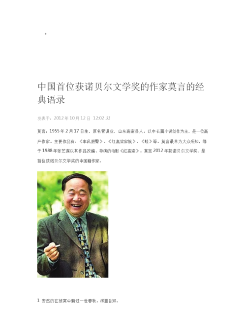 莫言的获奖作品是什么