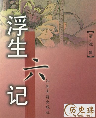 沈复作品