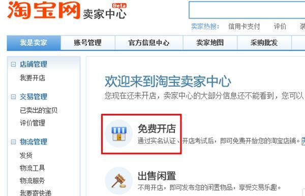 怎么在网上开店卖东西