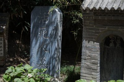 ​终南山下活死人墓存在吗，真实的活死人墓在什么地方