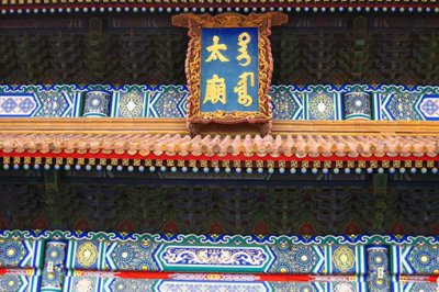 ​太庙到底是什么荣誉，配享太庙有什么具体的标准