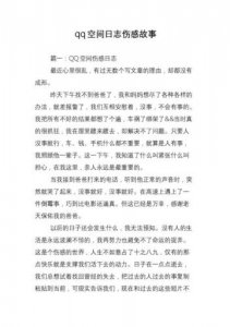 ​空间伤感日记怎么写？空间伤感日志