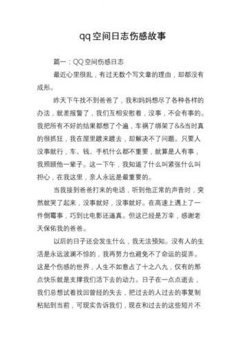 空间伤感日记怎么写？空间伤感日志-第1张图片-