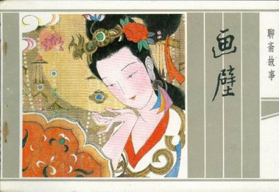 ​聊斋故事《画壁》讲什么，聊斋故事《画壁》故事内容