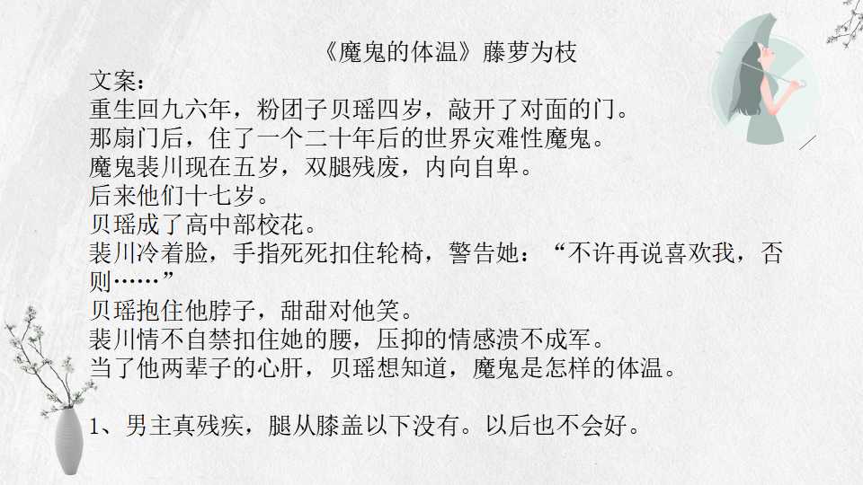 藤萝为枝11本小说全集：偏执男主病态宠爱江忍，魔鬼的体温裴川