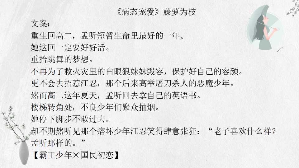 藤萝为枝11本小说全集：偏执男主病态宠爱江忍，魔鬼的体温裴川