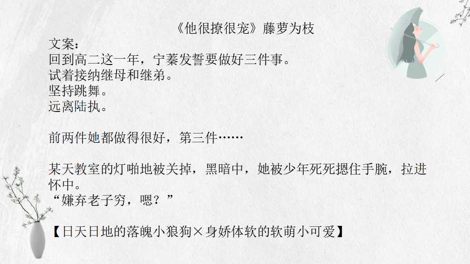 藤萝为枝11本小说全集：偏执男主病态宠爱江忍，魔鬼的体温裴川