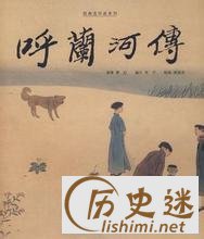 萧红简介 萧红的资料与作品介绍
