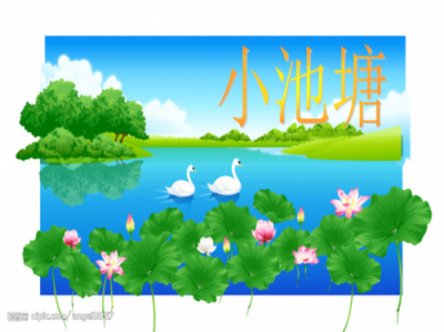 ​什么的池塘填合适的词(什么的池塘填空二年级)