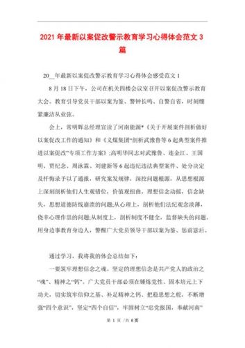 参加警示教育活动心得体会  典型案件警示教育活动心得体会-第1张图片-